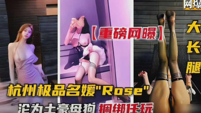 [동양야동] 항저우 일품 명원 Rose 토호 된 어미 개 묶음 완구